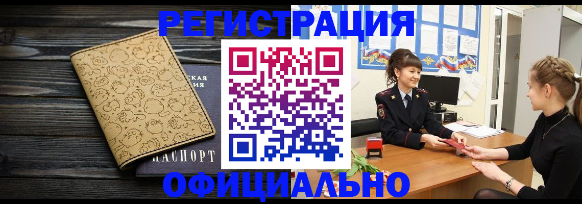 прописка законно в Нариманове