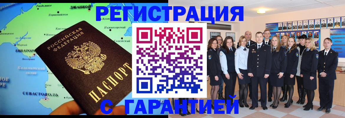 прописка регистрация в Нариманове