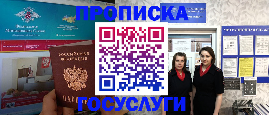 временная регистрация купить в Нариманове