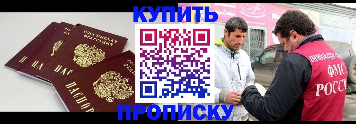 временная регистрация адрес в Нариманове