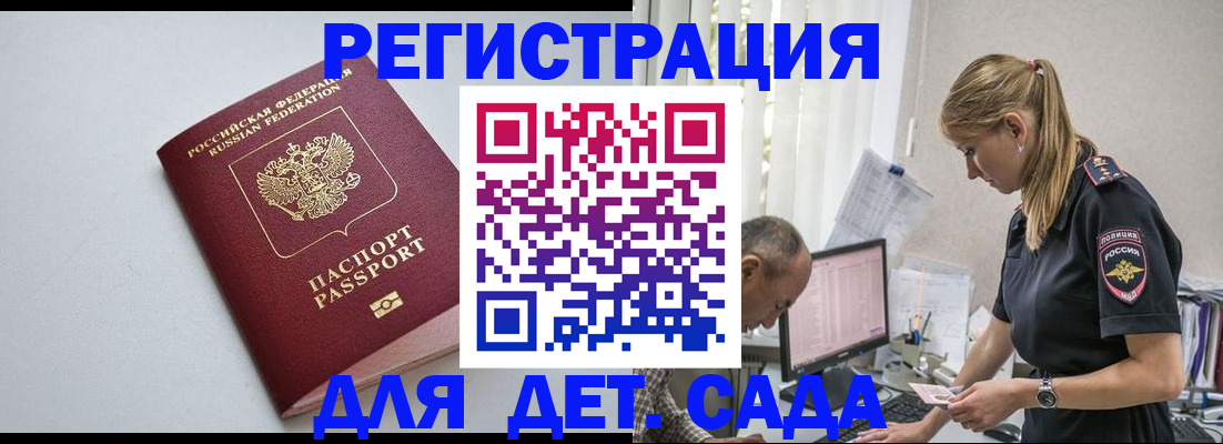 временная регистрация 2025 в Нариманове