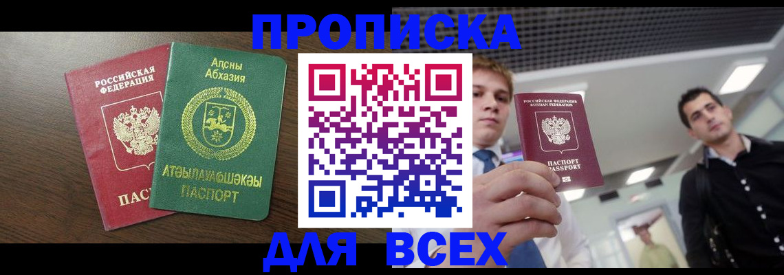 прописка поиск в Нариманове