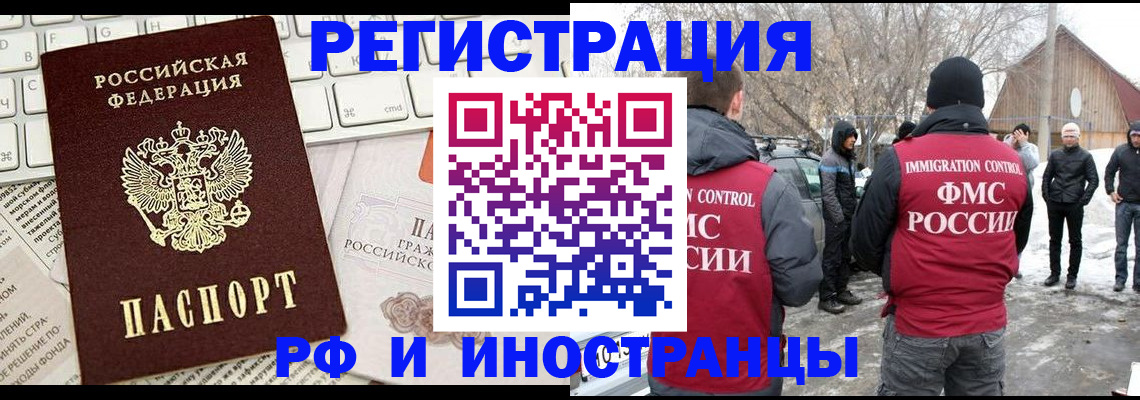 временная регистрация собственник в Нариманове