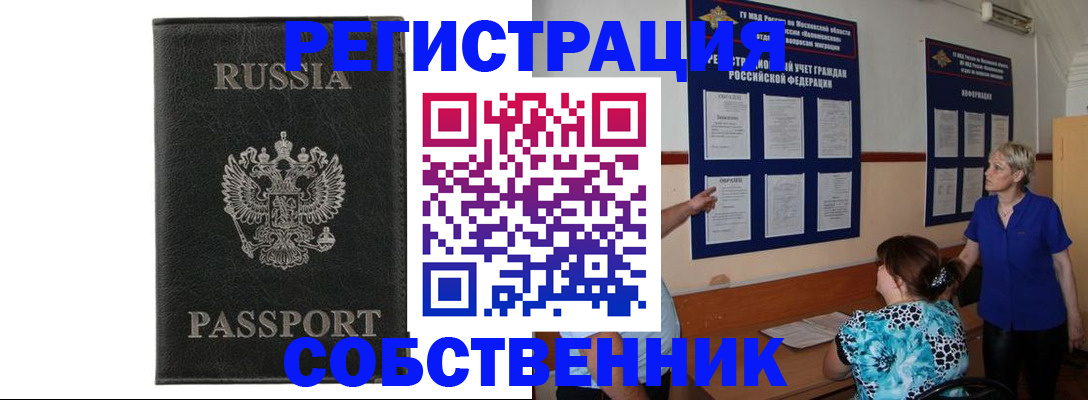 прописка иностранных граждан в Нариманове
