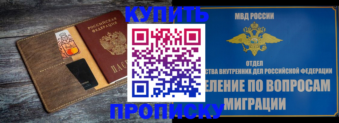 прописка для военкомата в Нариманове