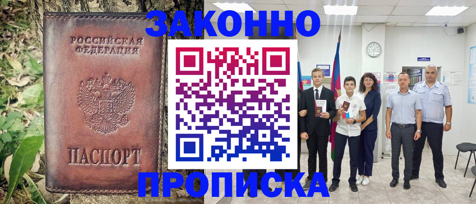 временная регистрация собственник в Нариманове